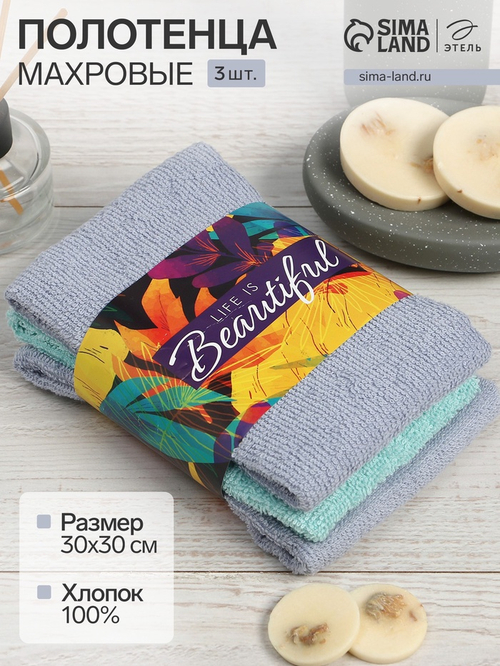 Набор махровых полотенец Life is beautiful 30×30 см - 3 шт., 100% хлопок 340 г/м²