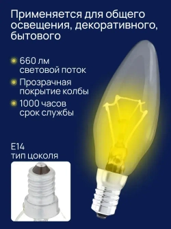 Лампочка накаливания Е14 60вт, набор 10 штук