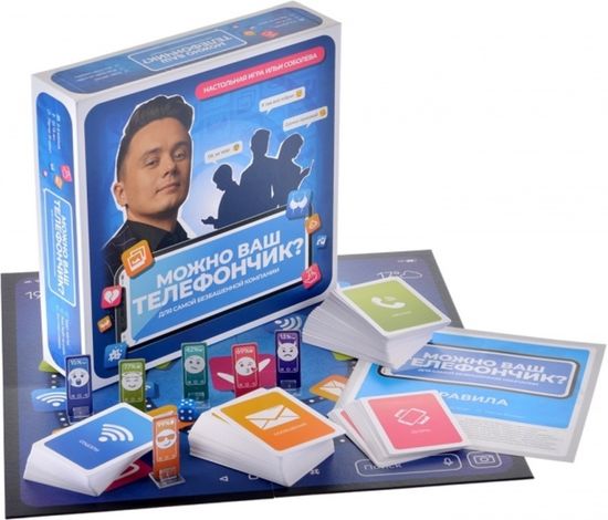 Настольная игра Можно ваш телефончик?