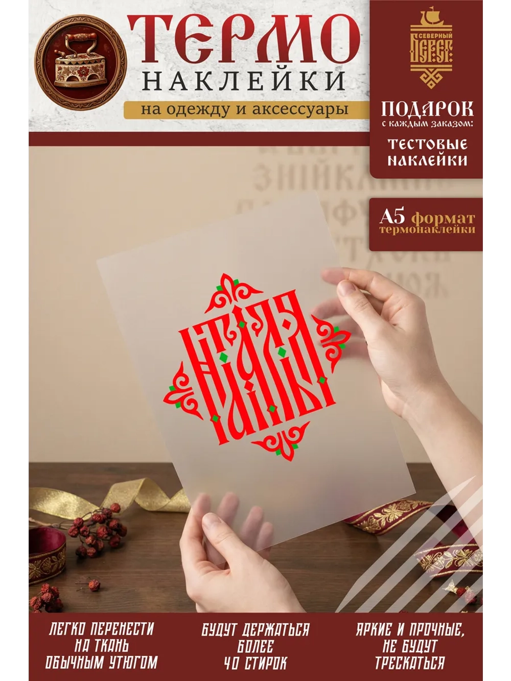 Термонаклейка на одежду, термопринт именная Наталья