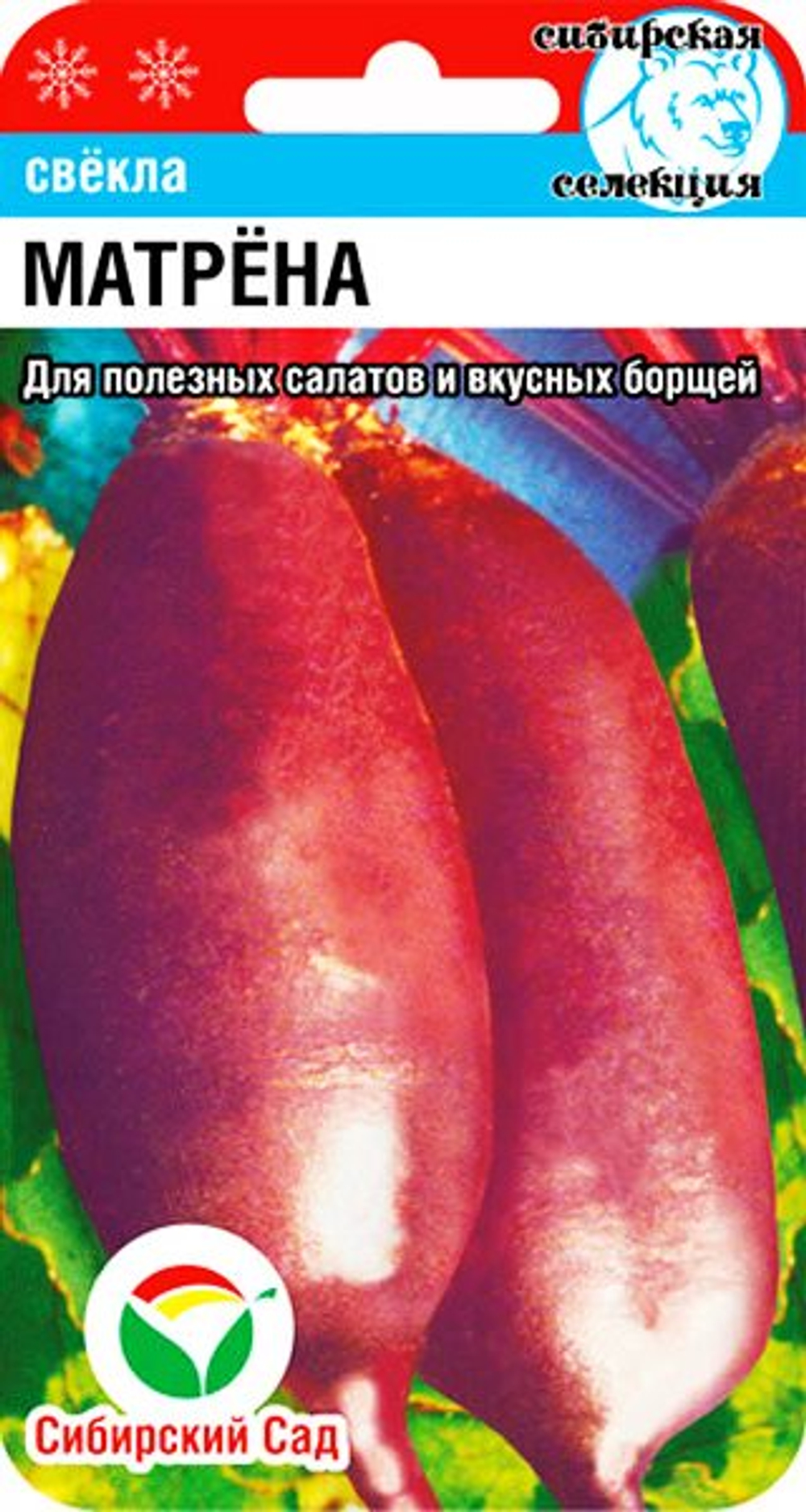 Свекла Матрёна 2гр Сибирский Сад