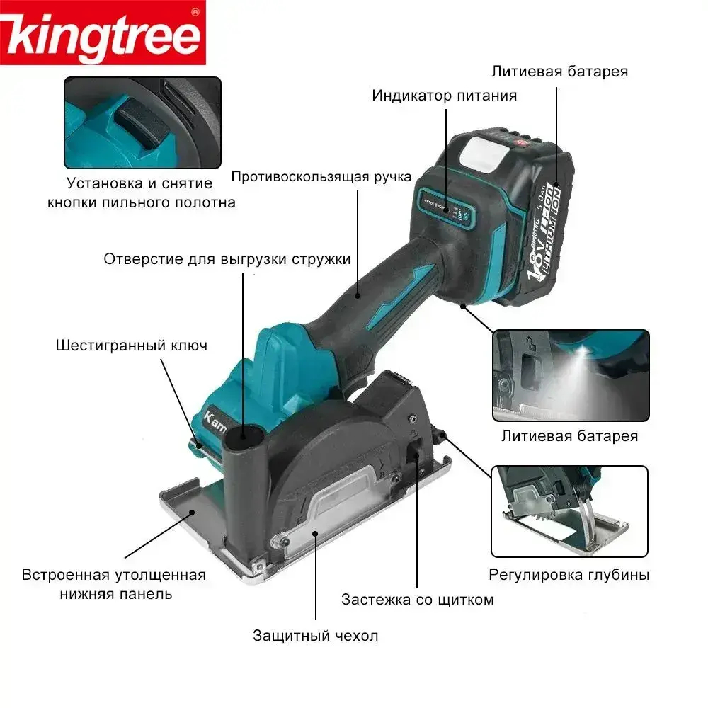 Kingtree Бесщеточная портативная циркулярная пила с защитой ,Зарядное устройство и аккумулятор в комплект не входят