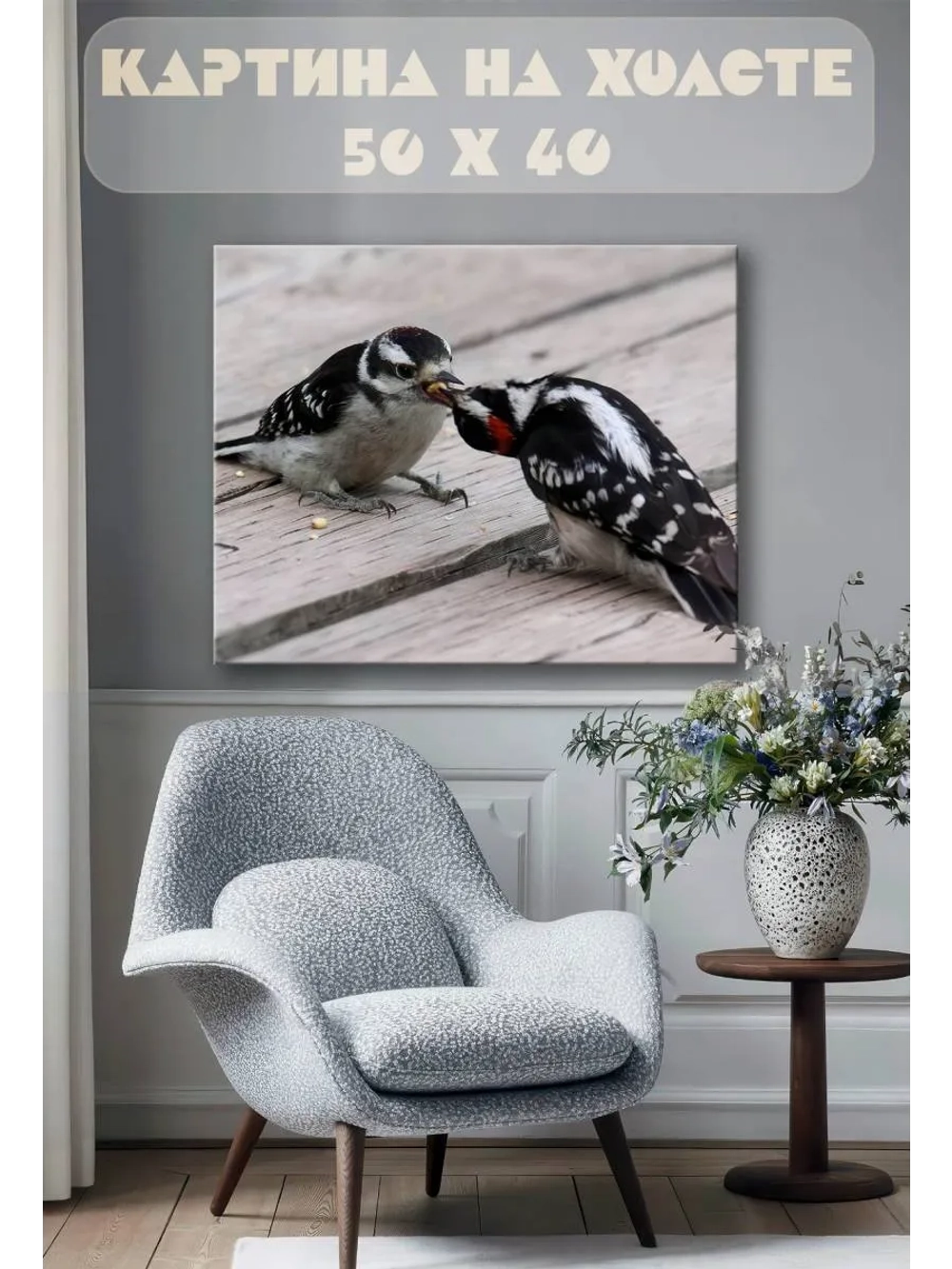Картина на стену 40 X 50 Птицы