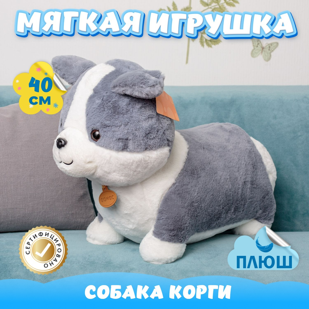 Мягкая игрушка плюшевая Собака Корги для девочки мальчика