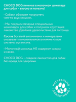 Печенье для собак VEDA Choco Dog для собак коробка набор из 14 шт печенья по 0,03 кг