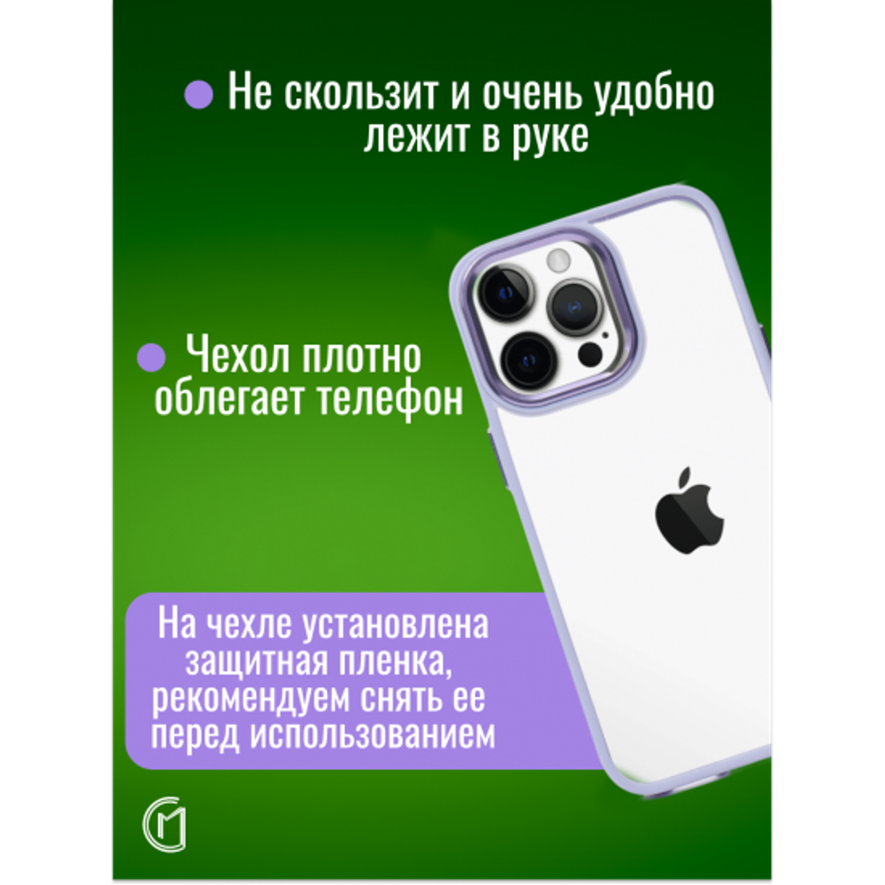 Чехол прозрачный с цветной рамкой iPhone 11 Pro, 013141 сиреневый