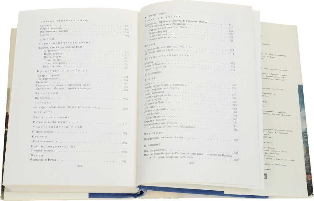 Русская поэзия XVIII века