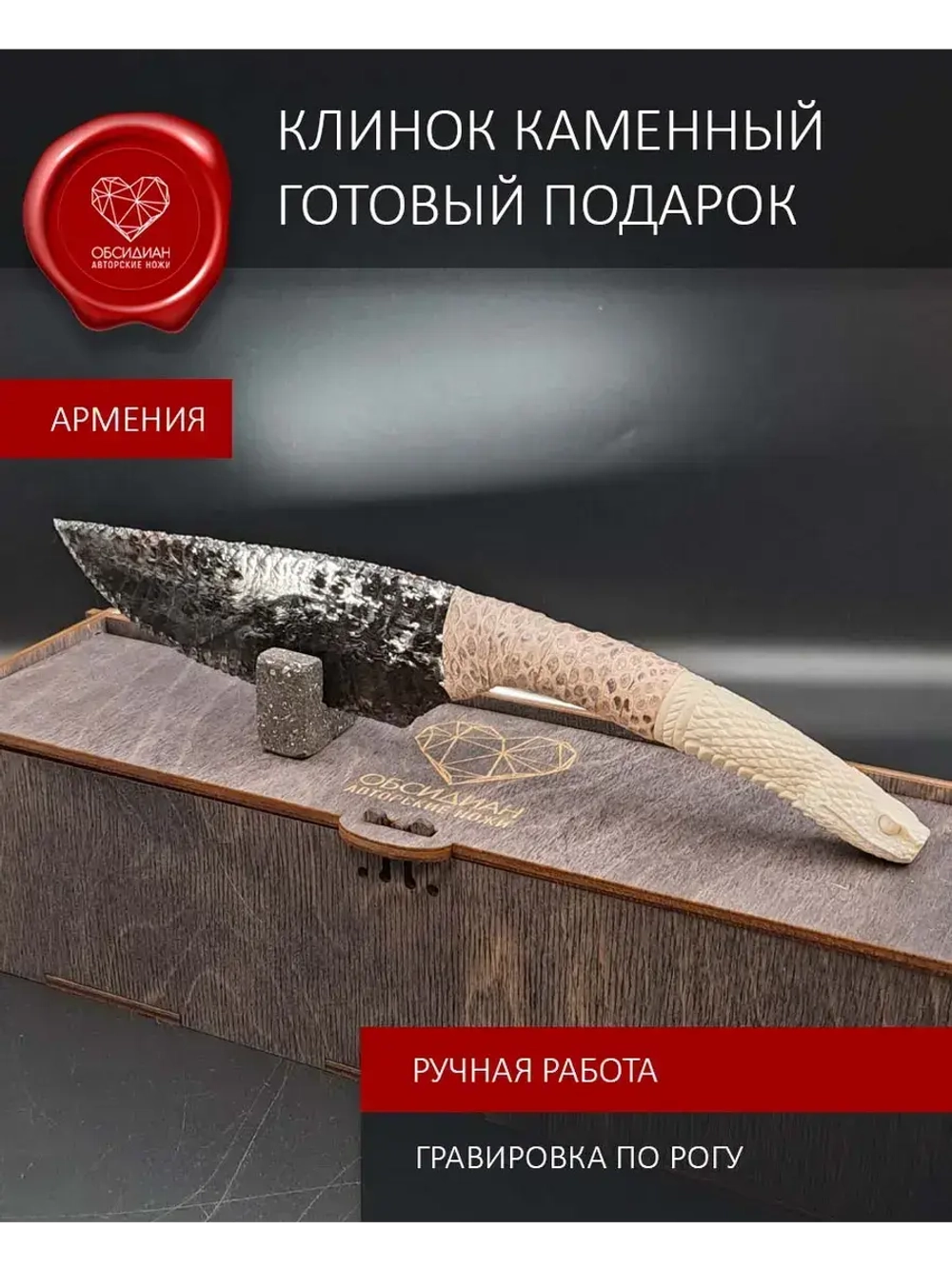 Нож из обсидиана змея белая 1 24 см (под заказ)