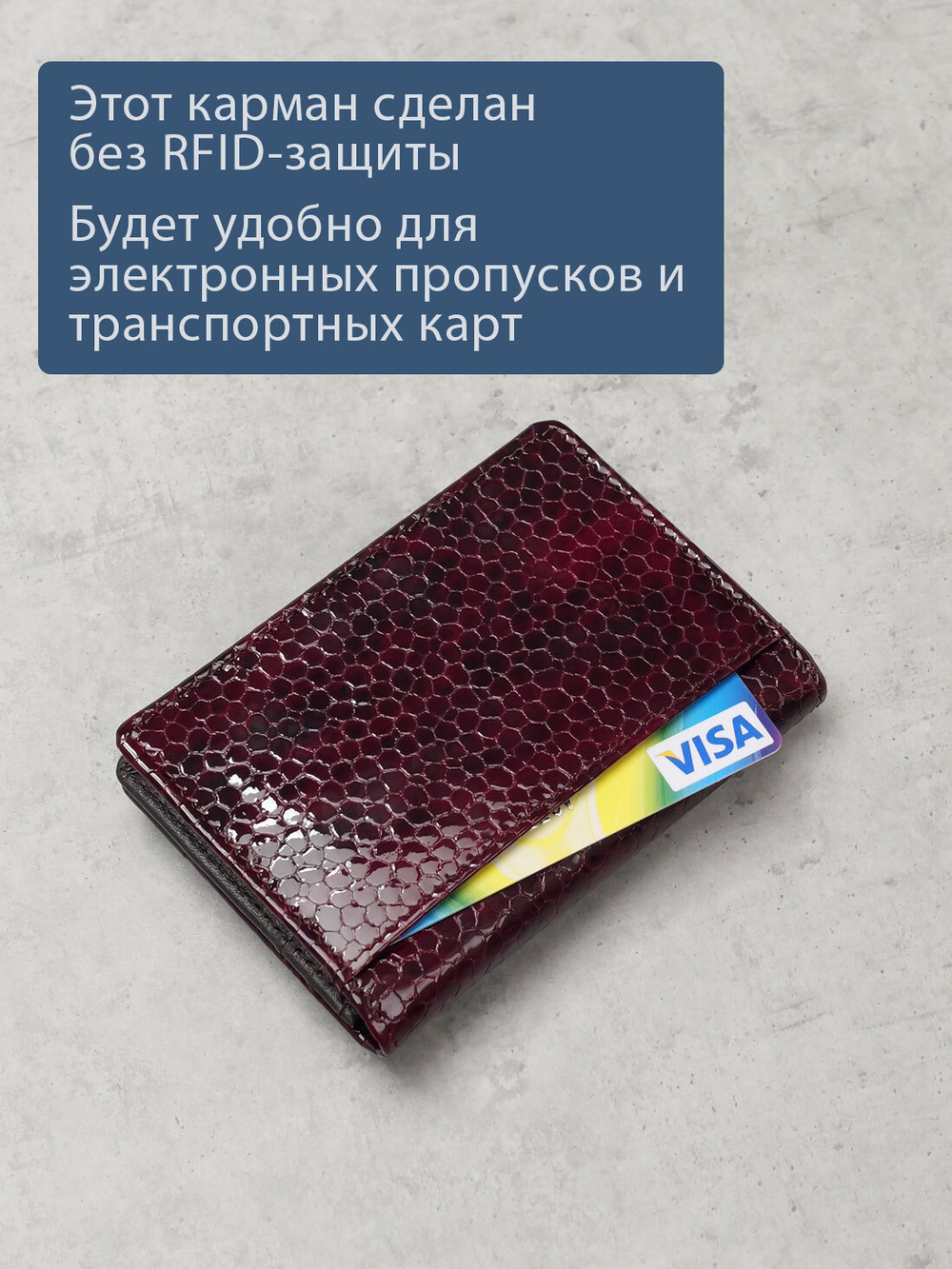 590 R - Футляр для карт с RFID защитой