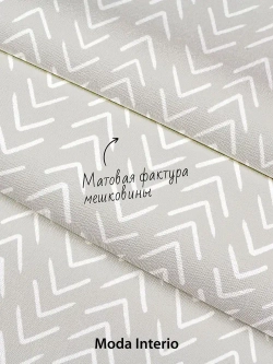 Обои винил на флизелине, геометрия на серо-бежевом, ковер, мешковина, метровые, для коридора, Arrow (Moda interio)