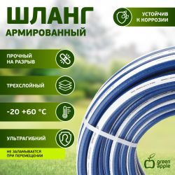 Шланг для полива GREEN APPLE GWGH2-031 УСИЛЕННЫЙ 19мм 3/4 дюйма х 20м | GREEN APPLE