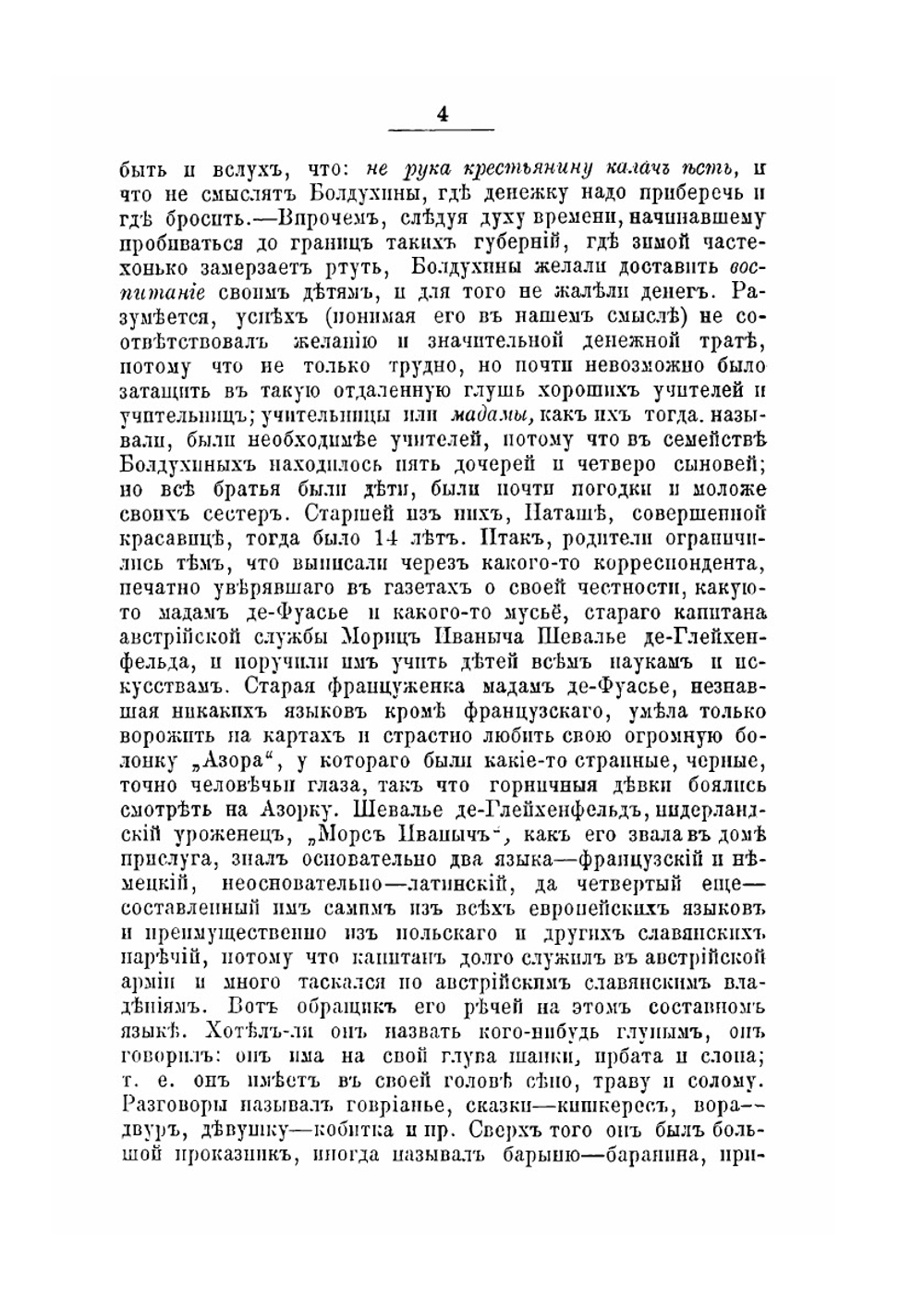 Собрание сочинений. Том 3-4 | С.Т. Аксаков