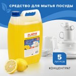 Средство для мытья посуды 5 л LAIMA PROFESSIONAL концентрат "Лимон" (4 штуки в упаковке)
