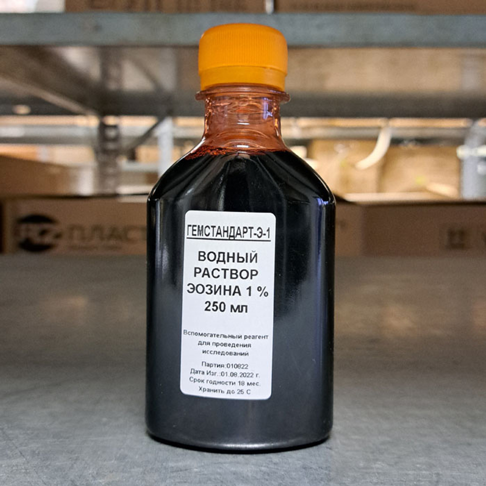 Раствор эозина водный (1%), 250мл, (ГЕМСТАНДАРТ-Э-1), фл.