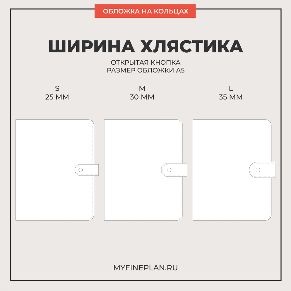 Обложка А6 на хлястике (2 кольца)