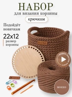 Набор для вязания крючком