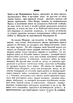 Обозрение мест от Санктпетербурга до Старой Русы и на обратном пути | Озерецковский Николай Яковлевич