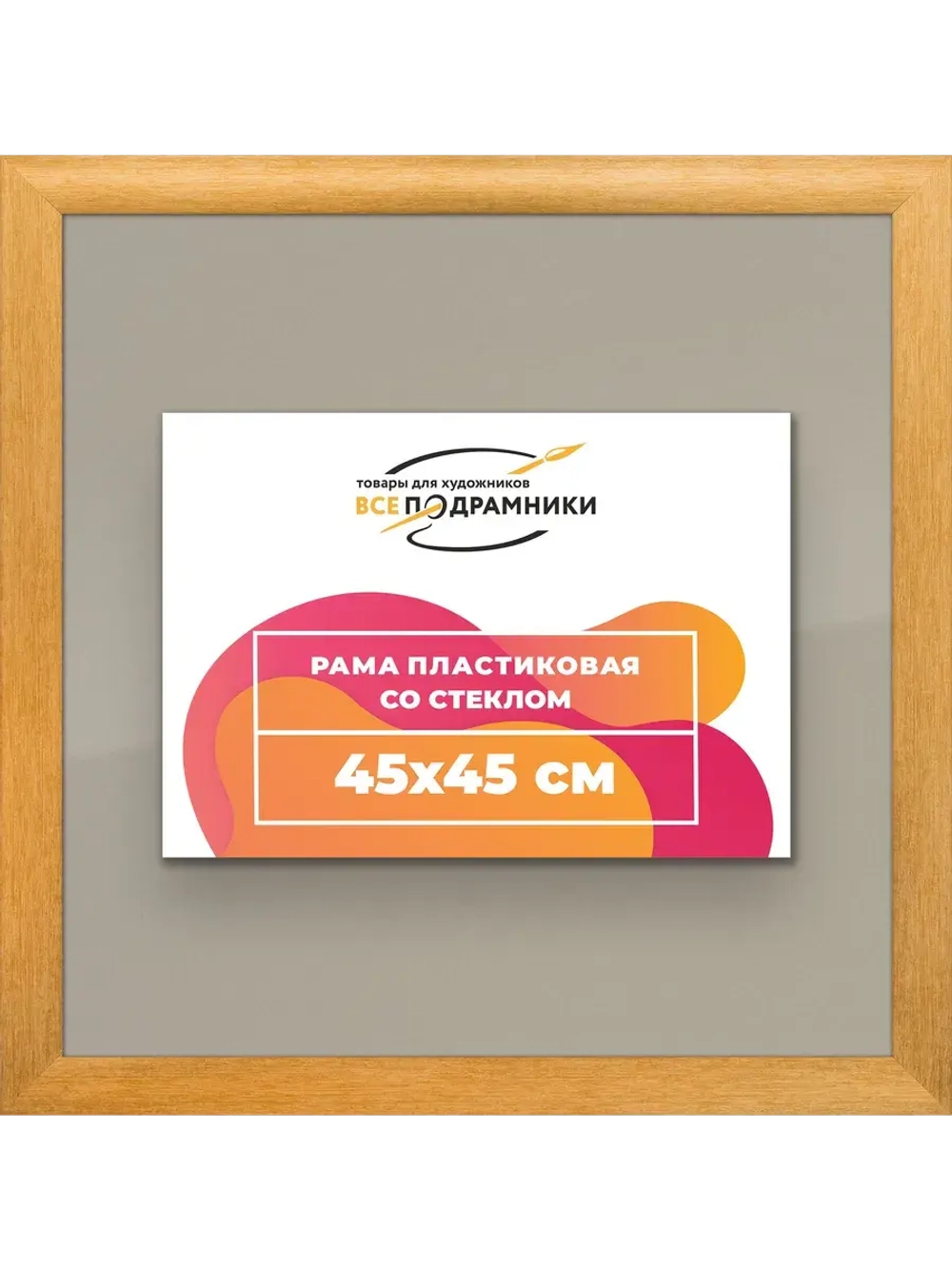 Рамка 45x45 для постера и фотографий