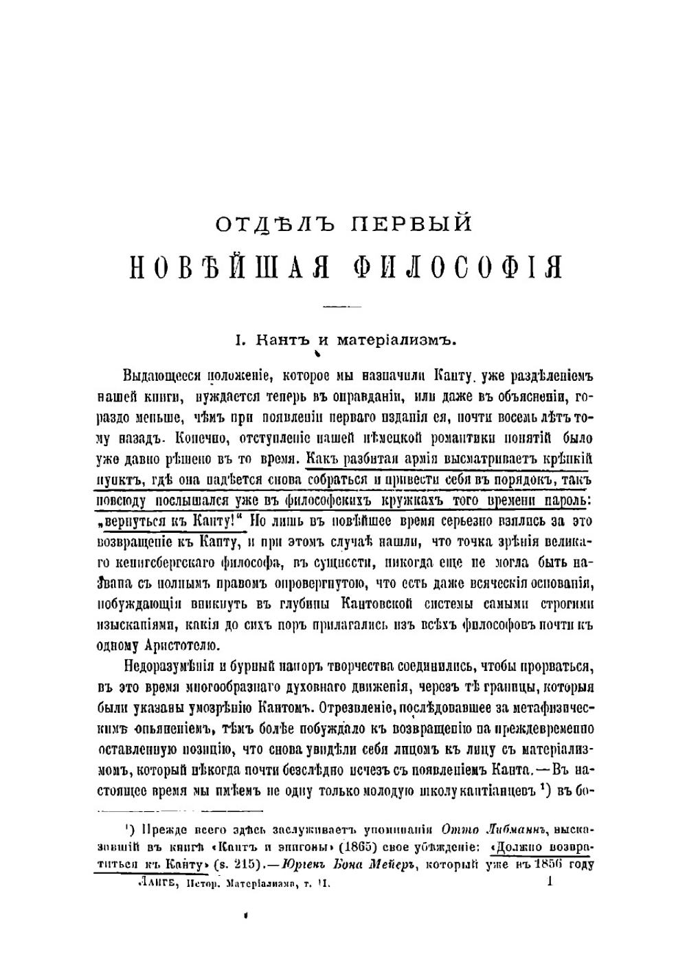 История материализма и критика его значения в настоящее время. Том 2 | Ланге Фридрих Альберт