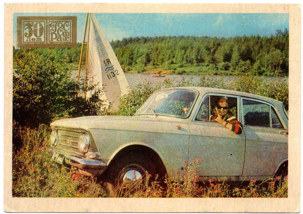 Открытка Страхование транспорта 1971 г.  XF