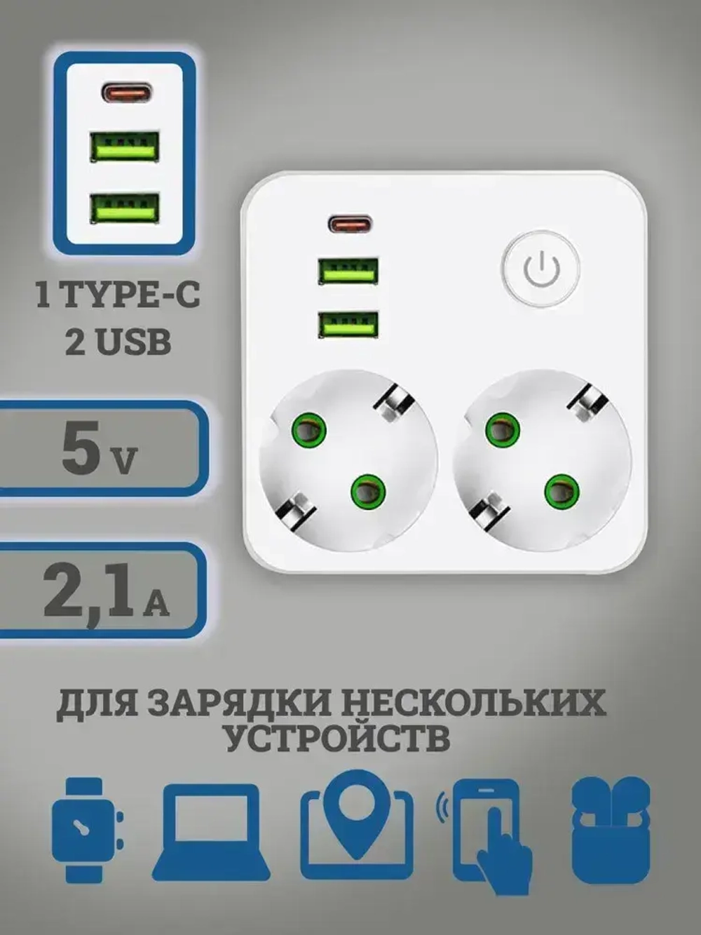 Тройник для розетки электрический с USB и TYPE-C, двойник для розетки с заземлением и кнопкой выключателем