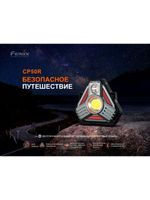 Фонарь Fenix кемпинговый CP50R многофункциональный 5500 люмен (Powerbank)