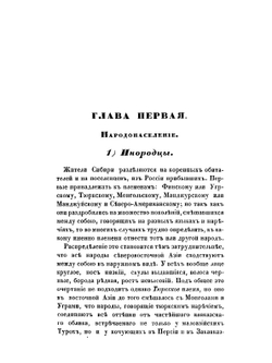 Статистическое обозрение Сибири. Часть II | Ю.А. Гагемейстер
