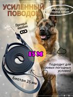 Поводок для собак Биотан, 25 мм, 7 м, черный