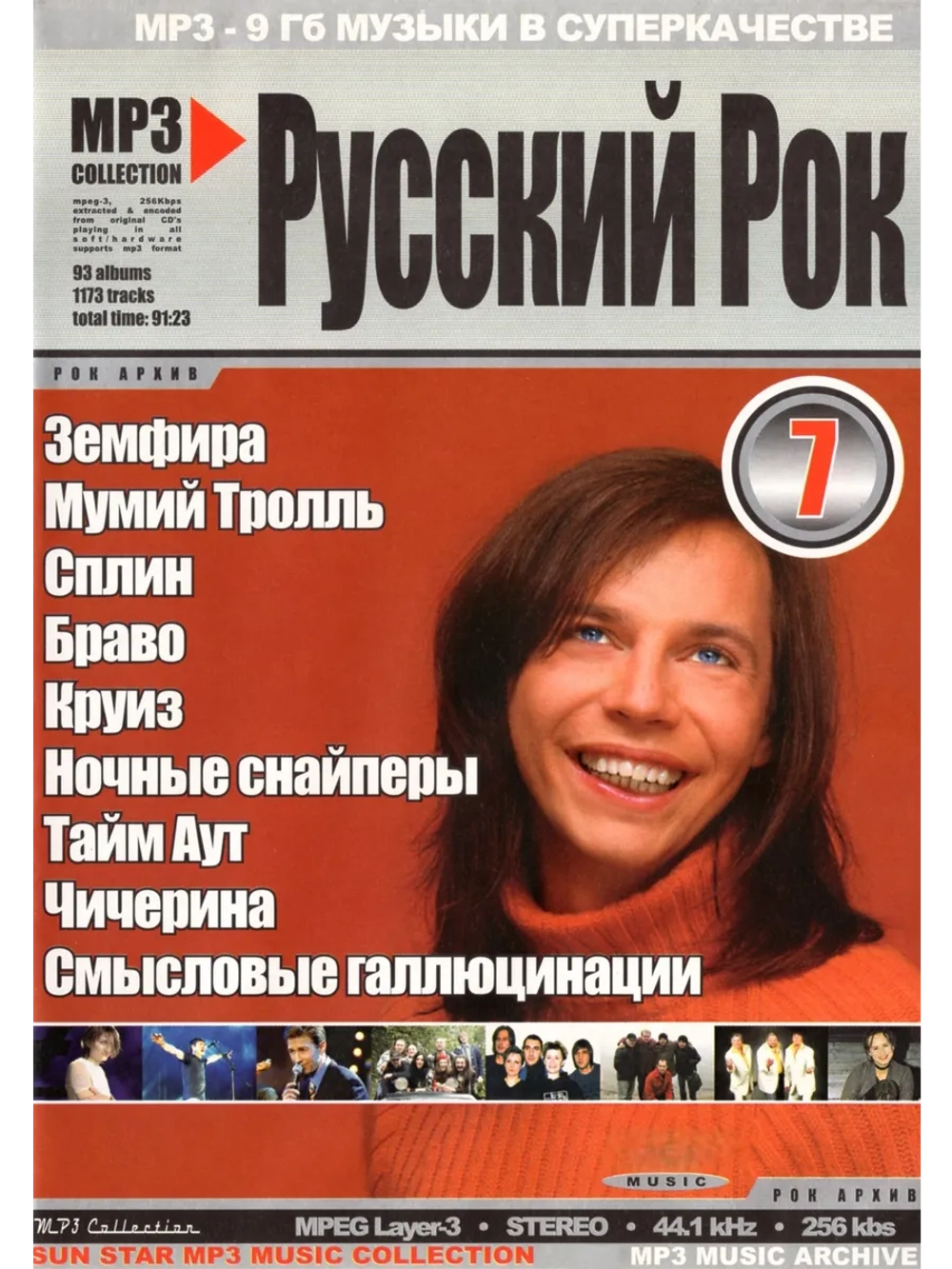 Русский рок 7 (MP3-USB)