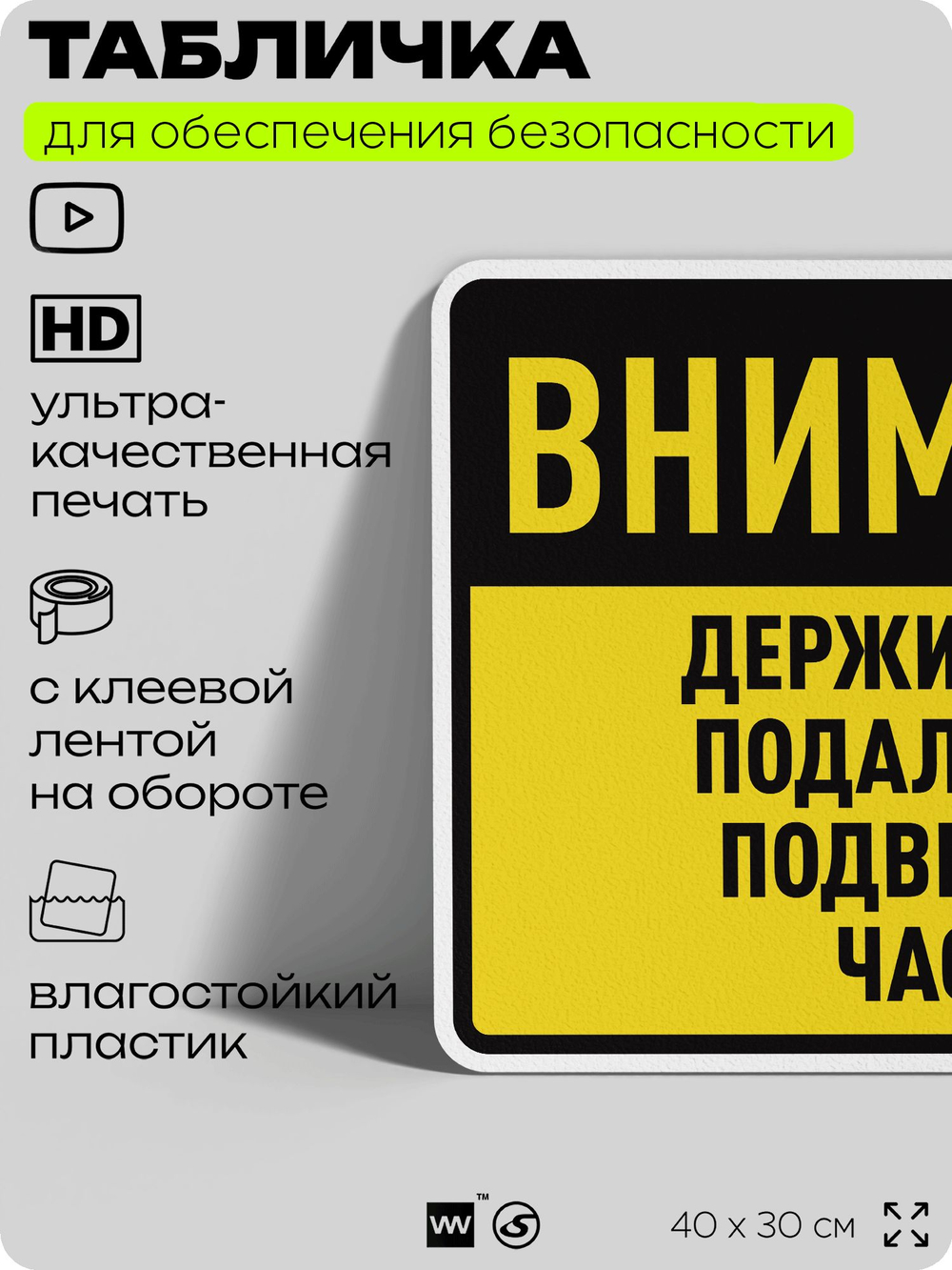 Табличка для обеспечения безопасности "Внимание, держите руки подальше от подвижных частей", для производства, предприятия, организаций, 40х30 см, Silver Plane x Айдентика Технолоджи