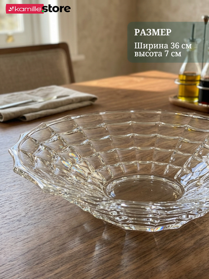 Фруктовница 36х7 см. хрустальное стекло с рельефным узором