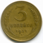 Набор монет 3 копейки 1931-1946 гг. 3 разных типа