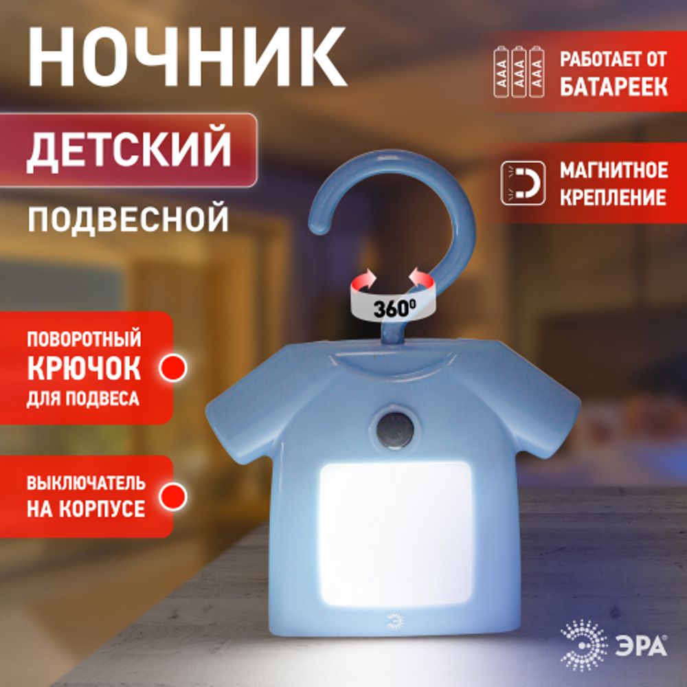 Ночник - светильник светодиодный ЭРА NLED-485-1W-SW-BU на батарейках с выключателем голубой
