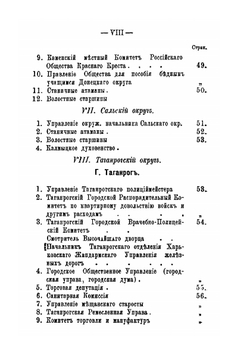 Памятная книжка Области войска Донского на 1897 год | Нет автора