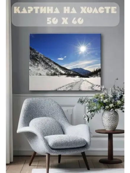 Картина на стену 40 X 50 Зимний горный пейзаж