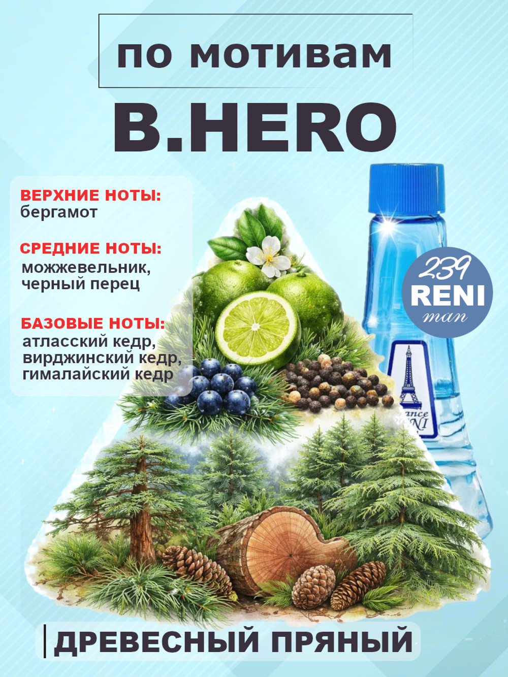 HERO /Хиро мужские духи RENI №239, 100мл