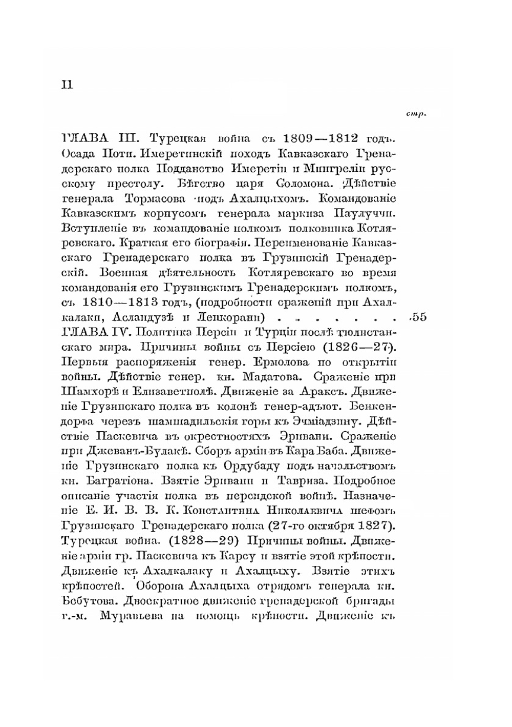 Военная история. Грузинского гренадерского Е. И. В. Великого князя Константина Николаевича полка, в связи с историей Кавказкой войны | Г. Казбек