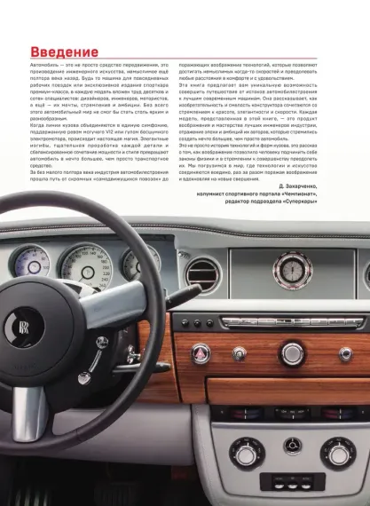 1000 культовых автомобилей. 3-е издание.