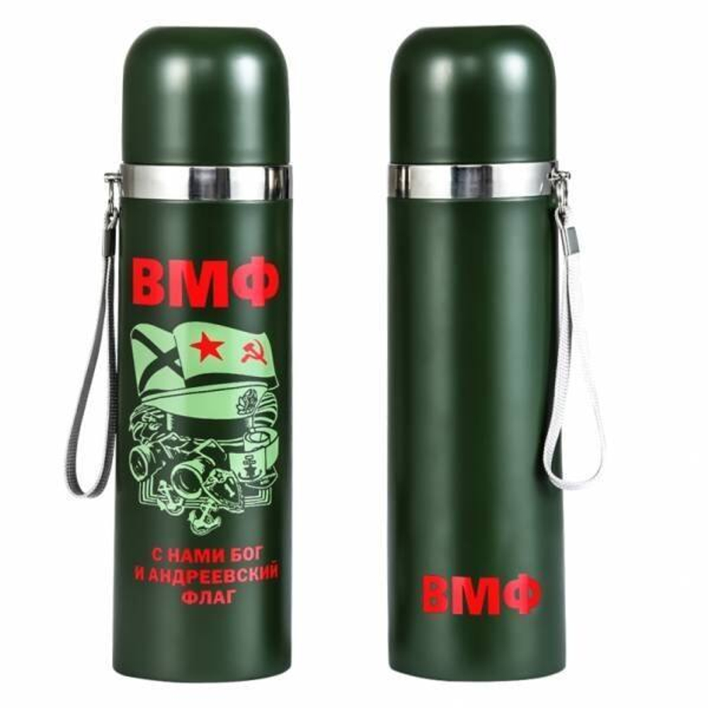 Термос ВМФ С нами Бог и Андреевский флаг