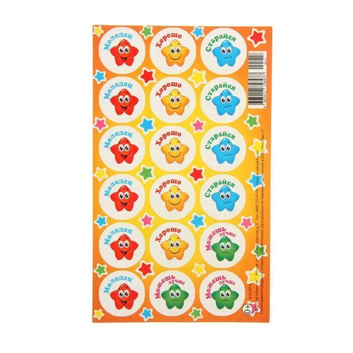 Наклейки " Поощрительные. Оценки " 97853