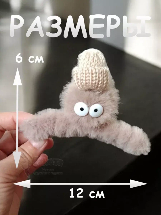 Заколка крабик краб для волос пушистый плюшевый