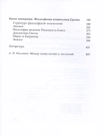 Западная эсхатология