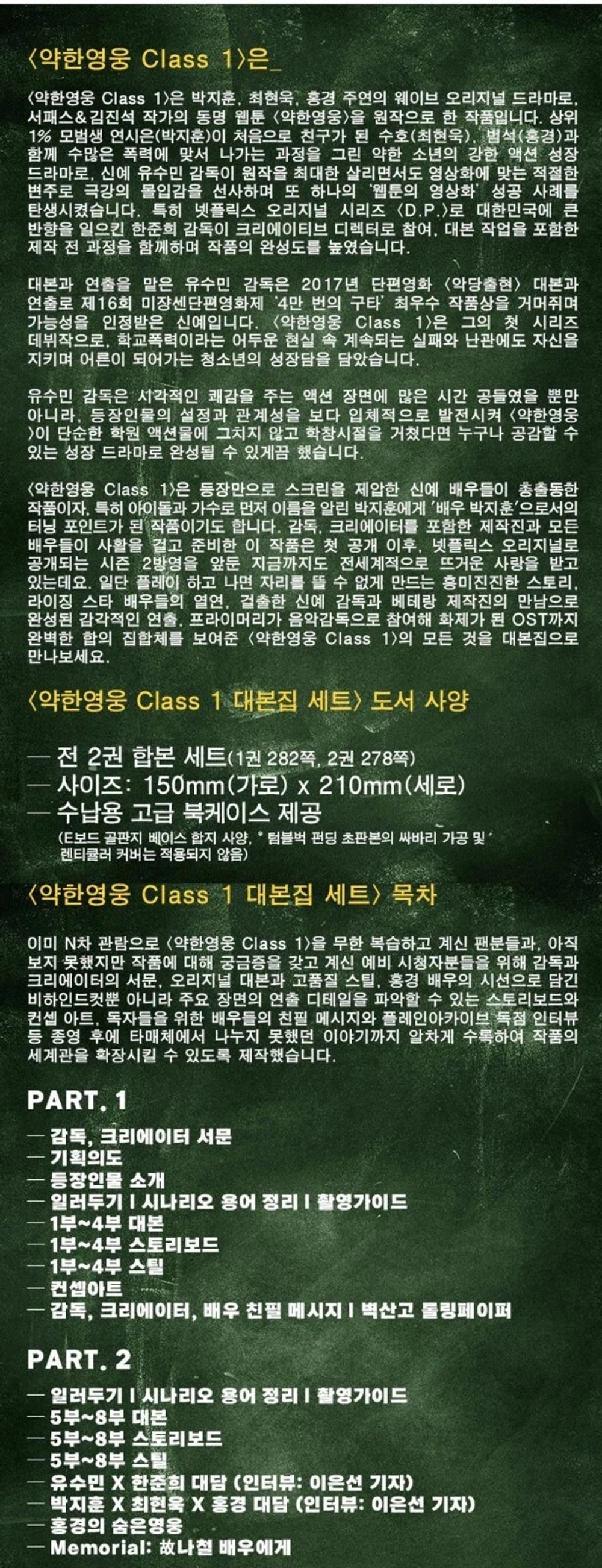 Weak Hero Class 1 | Слабый герой