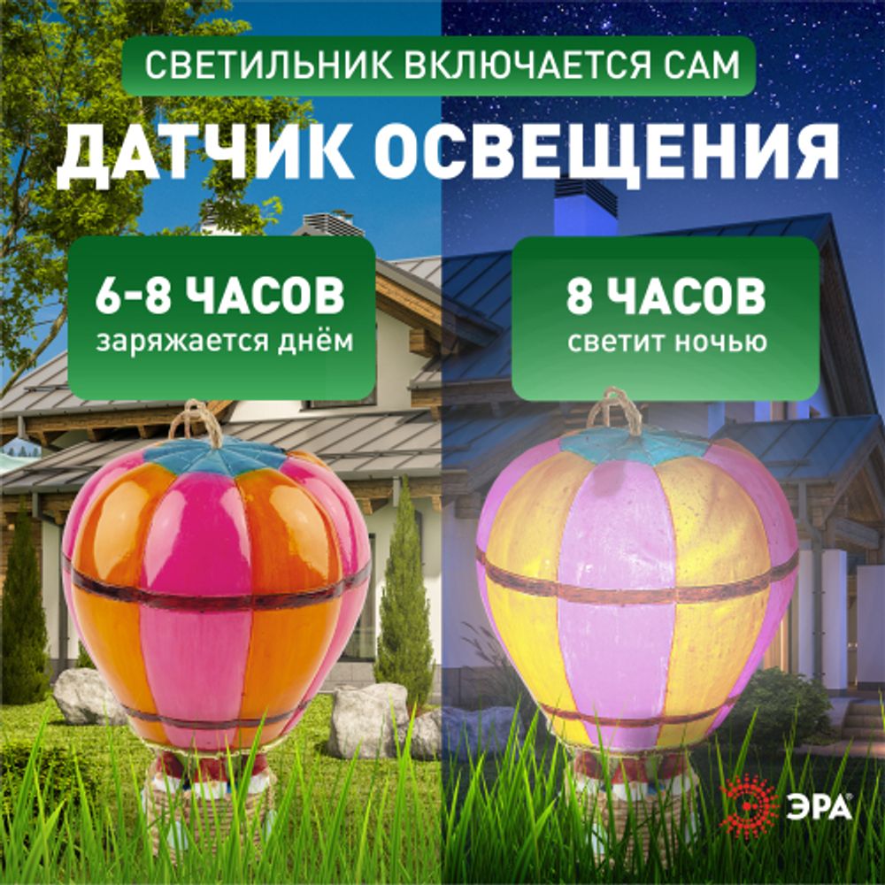 Светильник уличный ЭРА ERASF22-14 на солнечных батареях садовый Воздушный шар | Садовые декоративные светильники