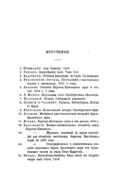 Средняя Азия и водворение в ней русской гражданственности | Костенко Лев Феофанович