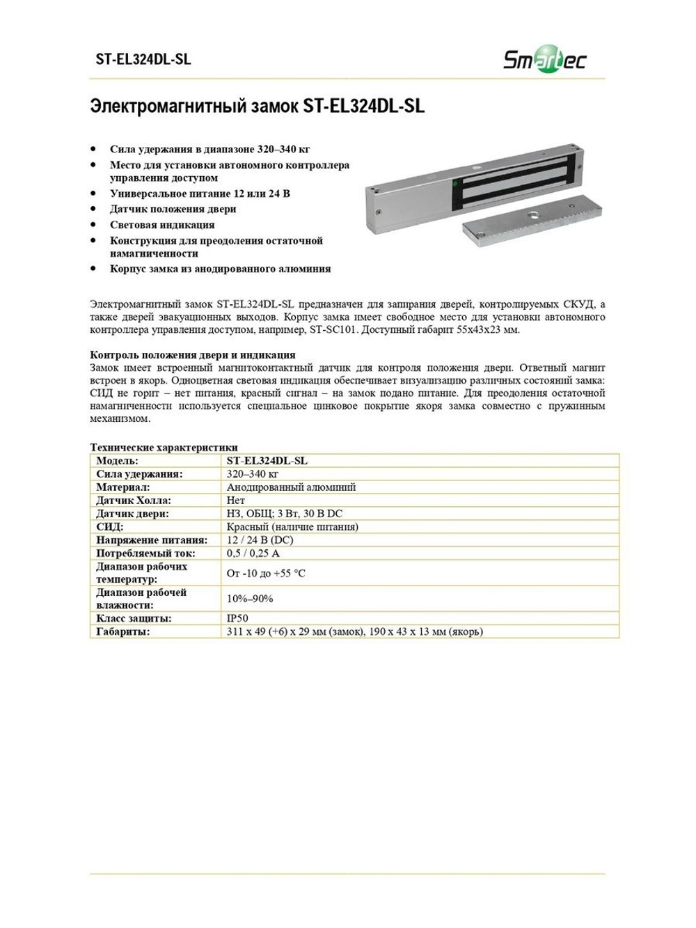 ST-EL324DL-SL Замок электромагнитный Smartec