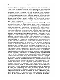 Древне-русский духовник. Исследование по истории церковного быта | С. Смирнов