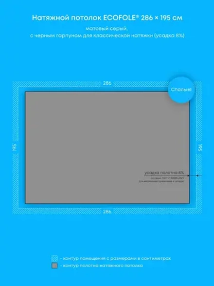 Матовый натяжной потолок 5.6 м2