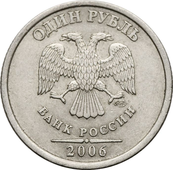 1 рубль 2006 СПМД