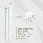 Ролик.направл. 300 мм белые